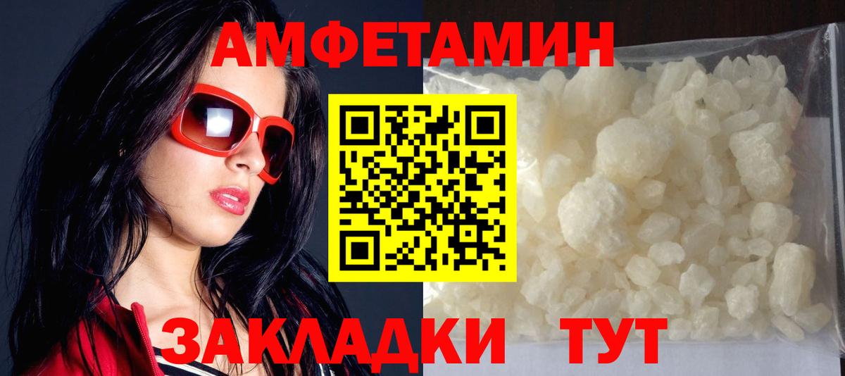 Амфетамин Premium Новочеркасск
