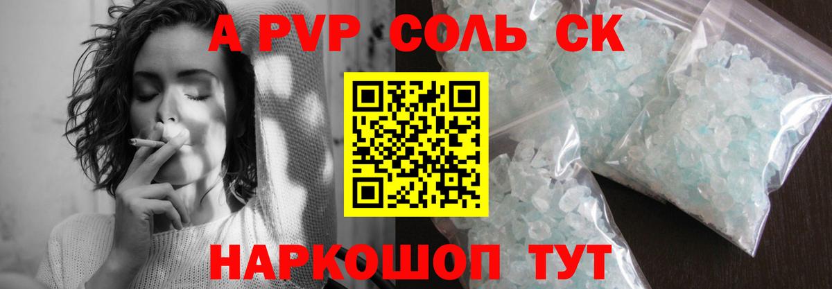 Новочеркасск  А ПВП СК  A-PVP VHQ  Вход с VPN  Alpha-PVP Crystall 