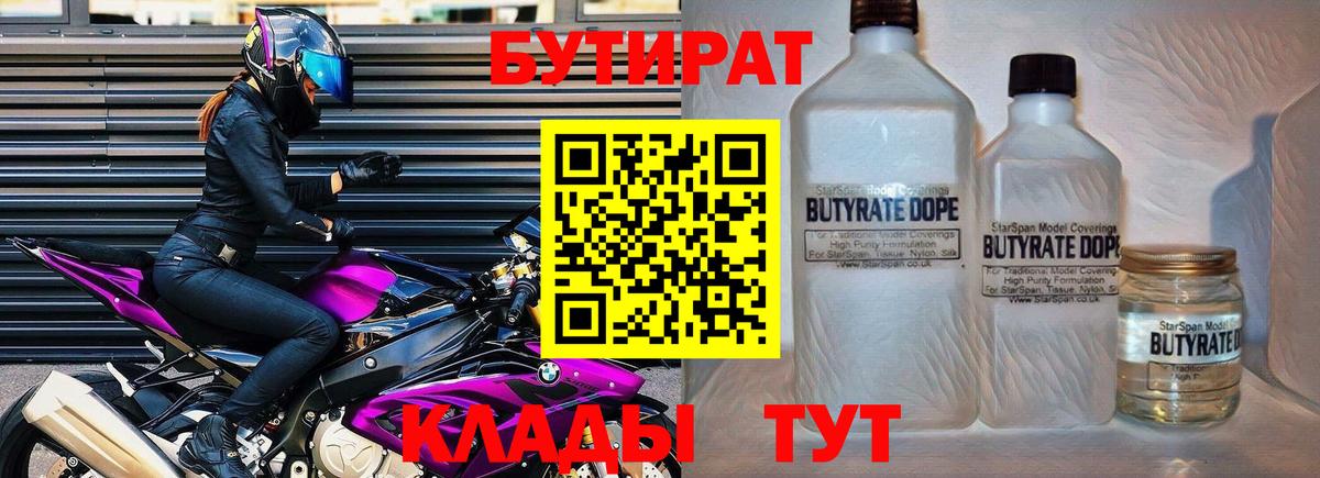 Новочеркасск  Бутират бутик  БУТИРАТ  Вход с VPN 