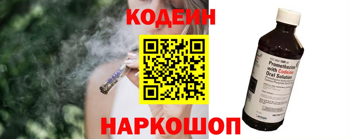 Codein напиток Lean (лин)  Codein напиток Lean (лин)  Вход с VPN  Новочеркасск 