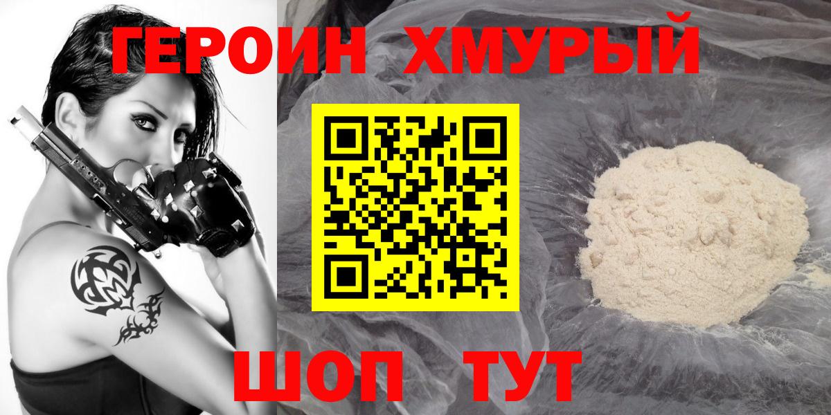 Героин  Вход с VPN  Новочеркасск  ГЕРОИН VHQ 