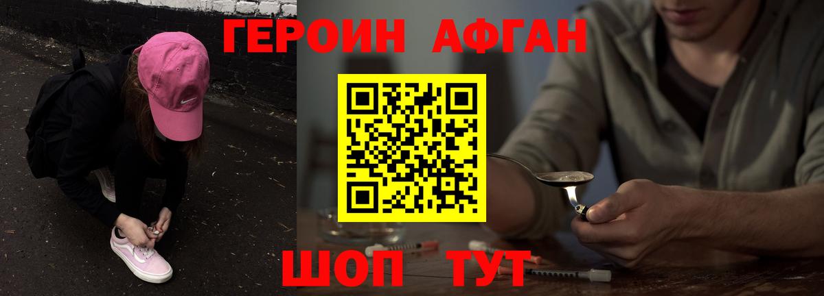 ГЕРОИН афганец Новочеркасск