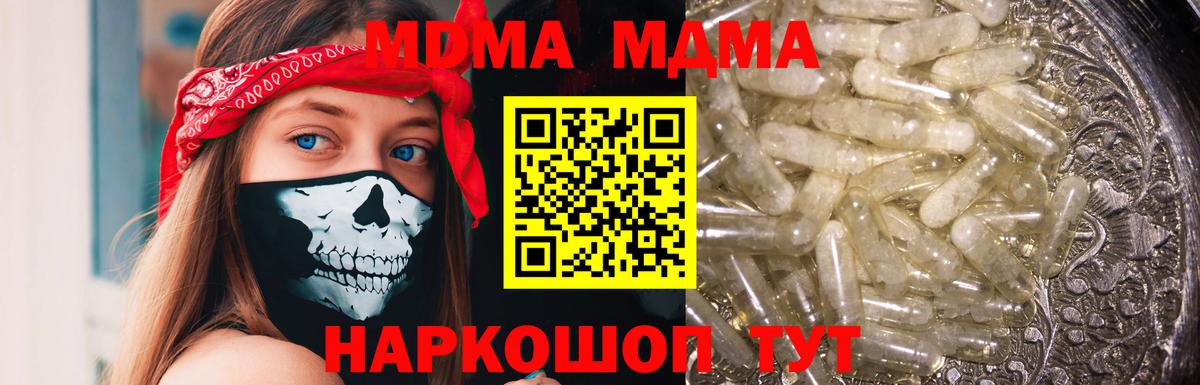 MDMA кристаллы  Вход с VPN  Новочеркасск 
