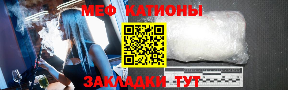 Мефедрон кристаллы  Мефедрон mephedrone  МЯУ-МЯУ  Вход с VPN  Новочеркасск 