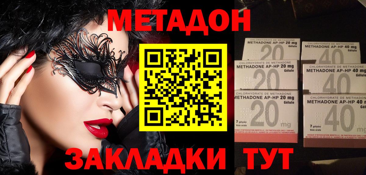 Метадон methadone  Вход с VPN  Новочеркасск  ОМГ ОМГ ссылка  Метадон мёд 