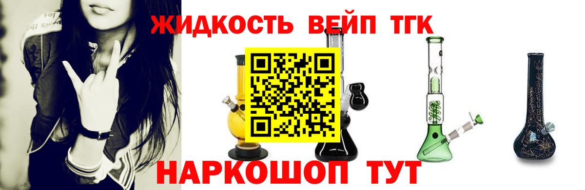 Дистиллят ТГК вейп Новочеркасск